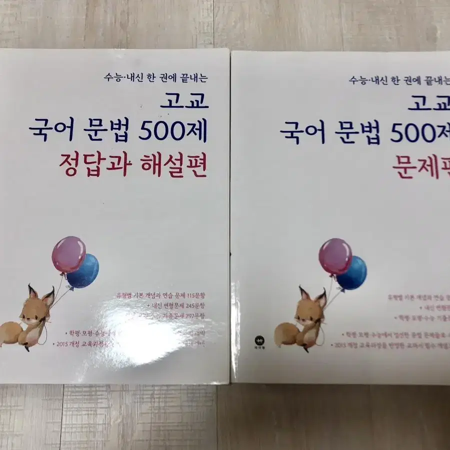 새상품) 고교 국어 문법 500제