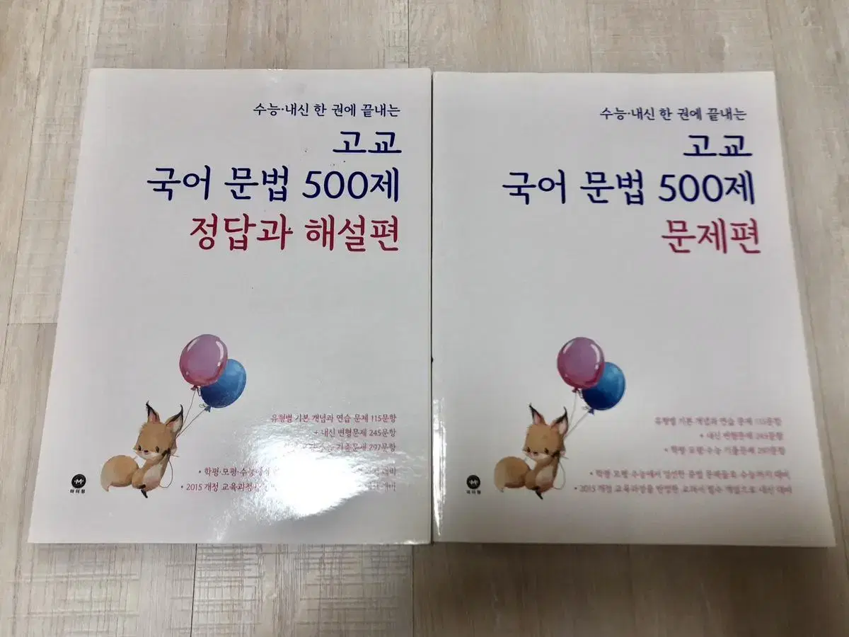 새상품) 고교 국어 문법 500제