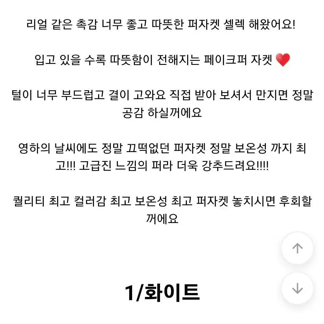 페이크퍼 퍼자켓 털자켓