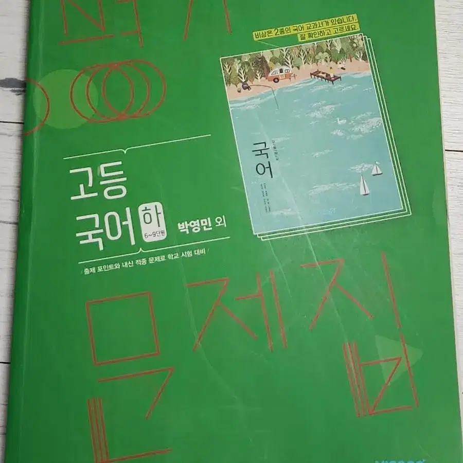 고등 국어(상,하) 평가문제집(2023)저자박영민출판비상교육