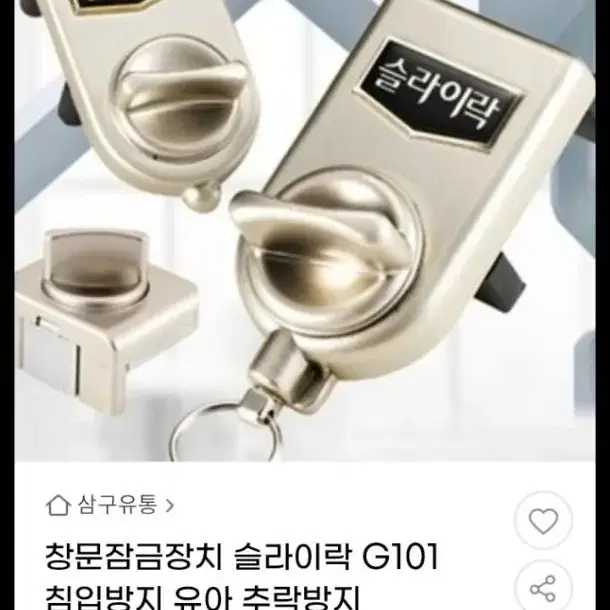 (새제품+택포)슬라이락 방범 창 문 안전 샷시 잠금 장치 G-101