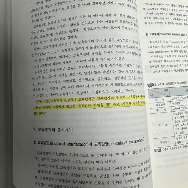 형설출판사 신교육행정 및 교육경영 이상기 옥장흠 공저