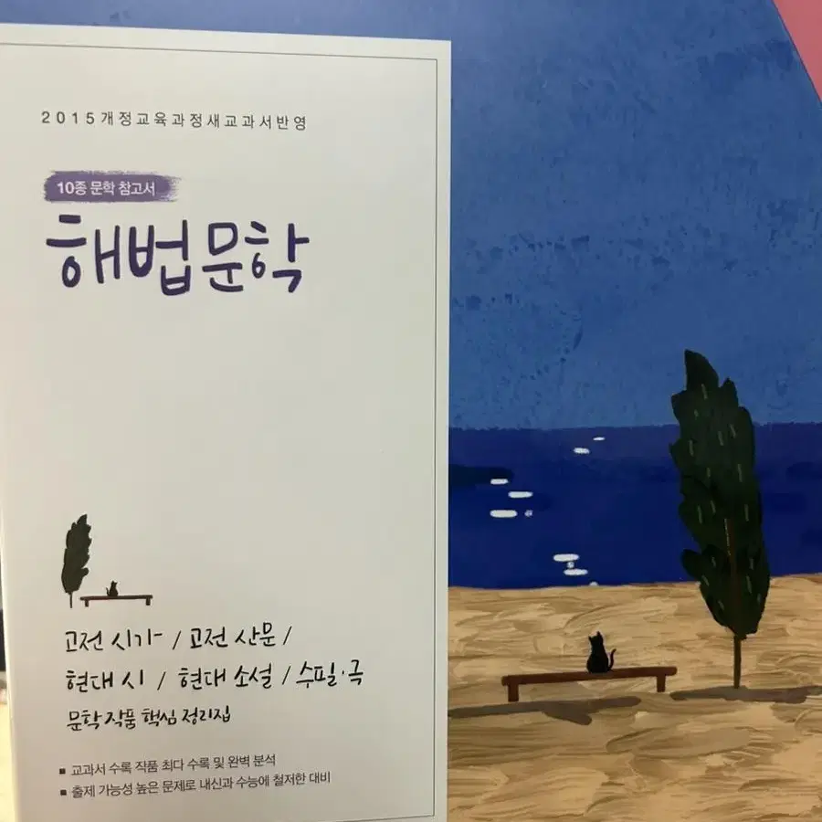 해법문학 5권 세트