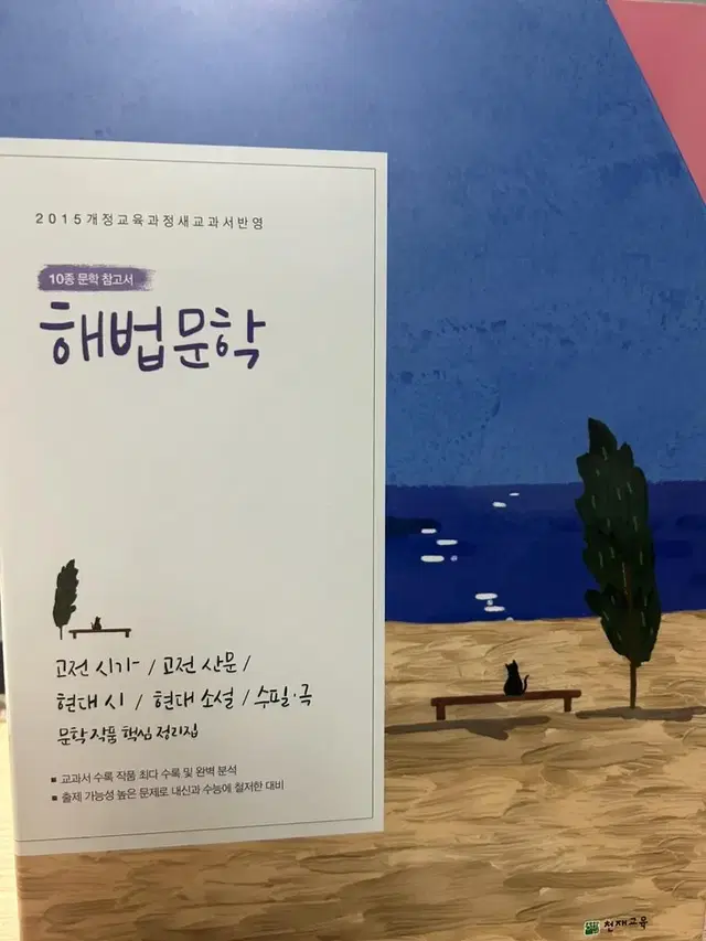 해법문학 5권 세트