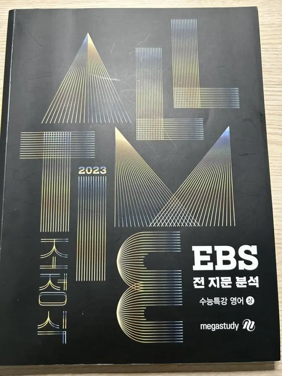 조정석 2023 EBS 전 지문 분석