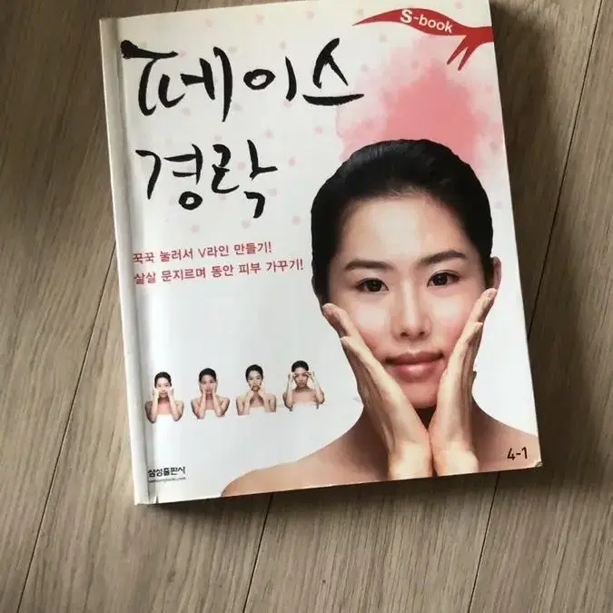 도서판매 페이스 경락 요가 마사지