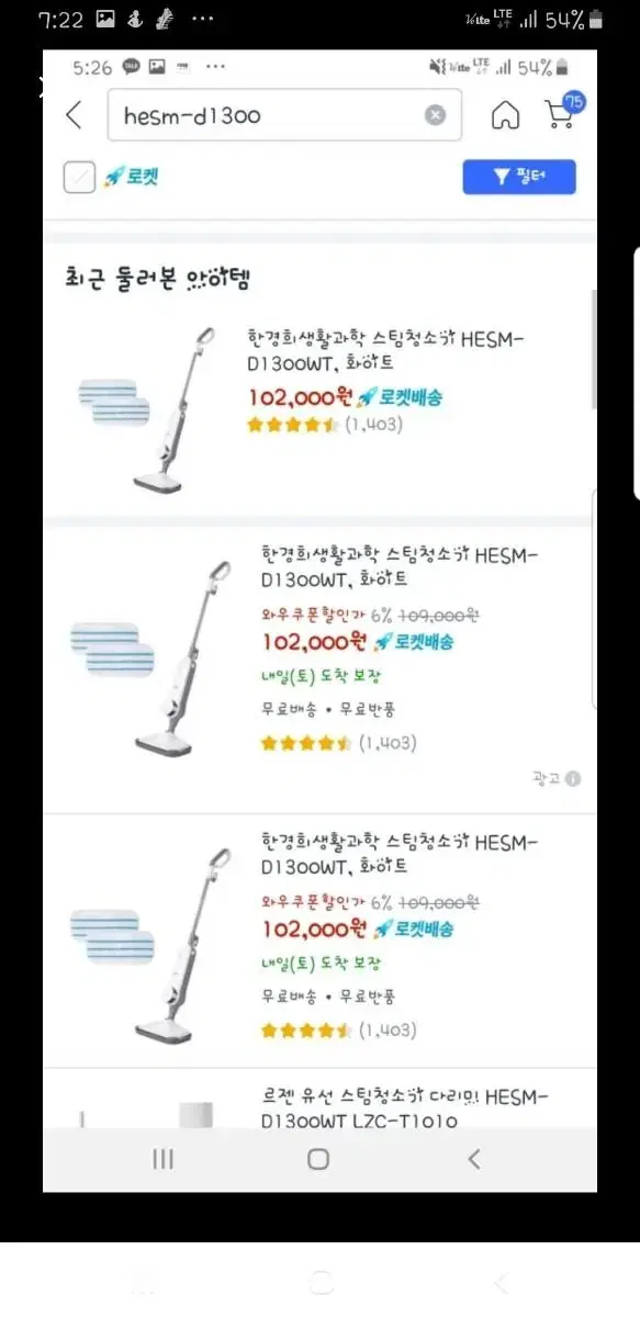 한경희 스팀청소기