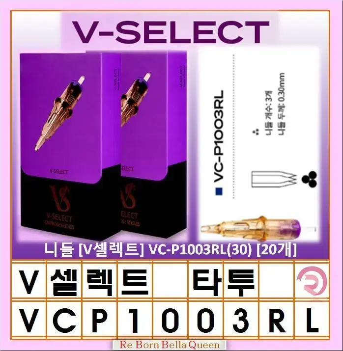 VC-P1003RL(30)V-셀렉트 니들 타투 문신머신전용 V셀렉트20개