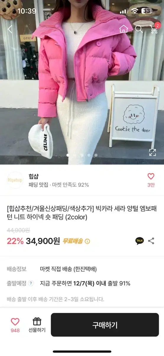 에이블리 양털 니트 숏 패딩 핑크