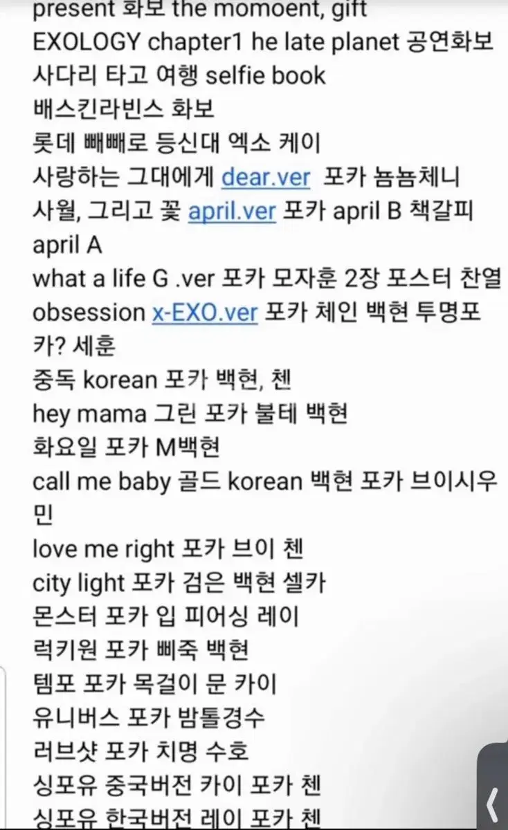 엑소 앨범 포스터 포카