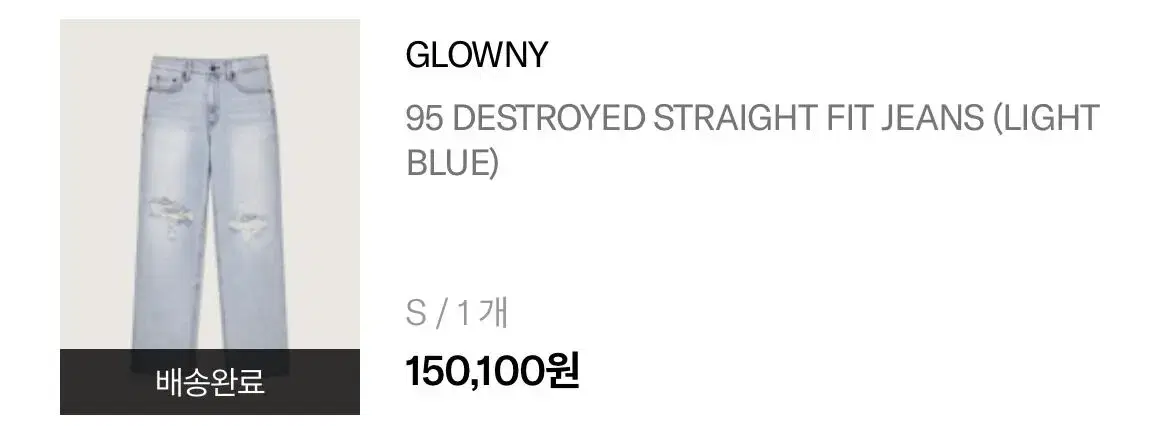 글로니 95 destroyed straight fit jeans