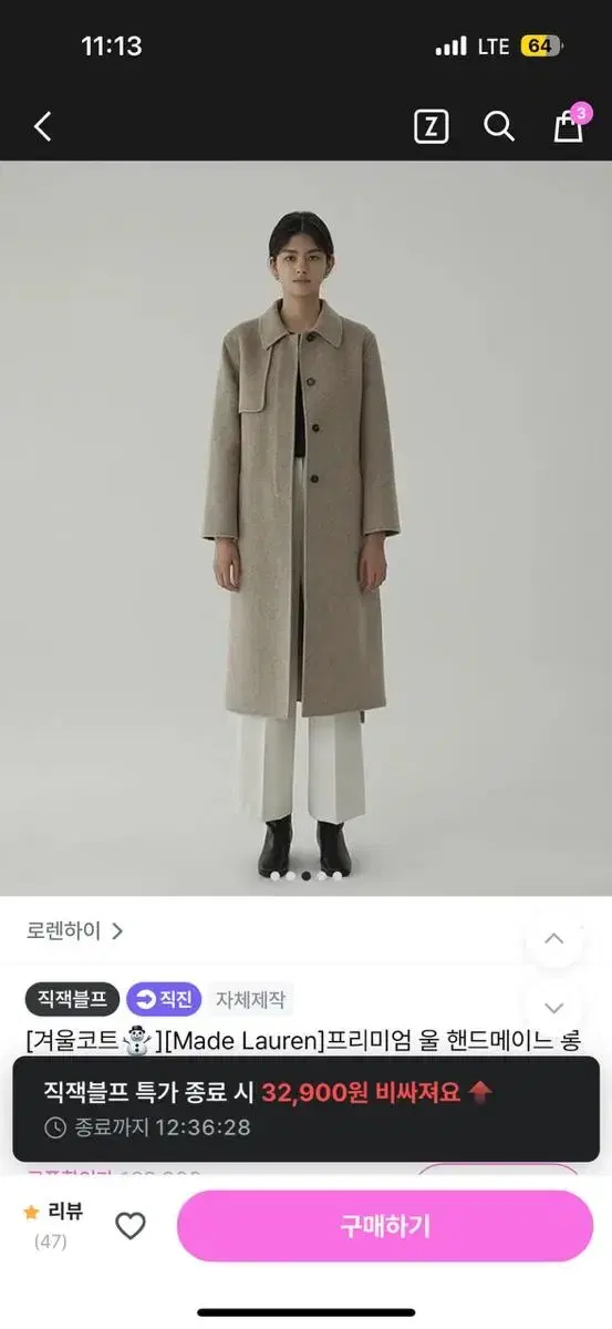 로렌하이 핸드메이드 울코트