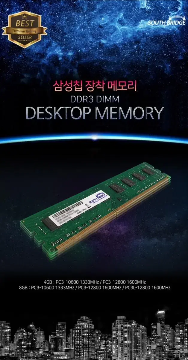 새상품) 삼성 칩 PC3 ddr3 램 8gb (무료배송)