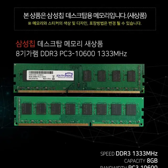 새상품) 삼성 칩 PC3 ddr3 램 8gb (무료배송)