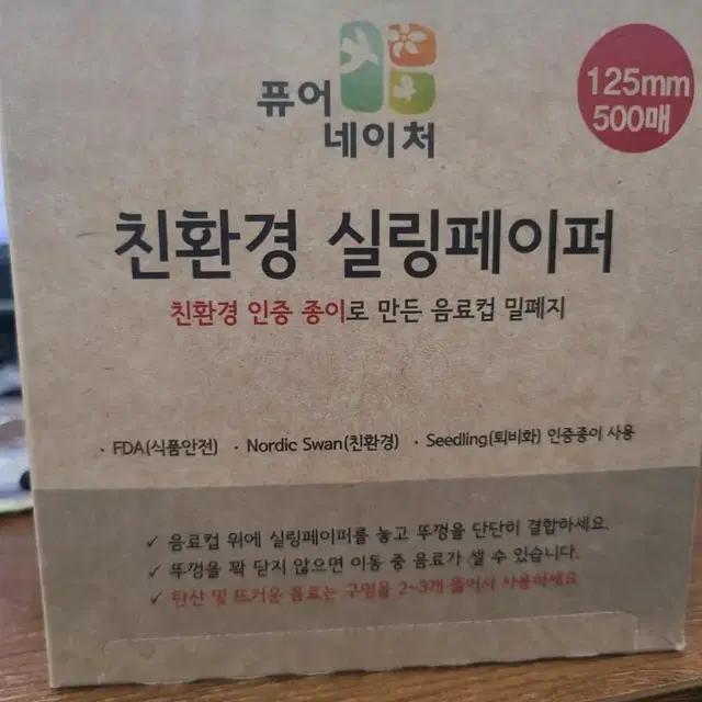 친환경 실링페이퍼(음료컵 밀폐지)