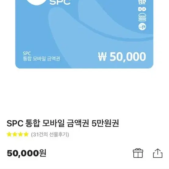 spc상품권 5만원