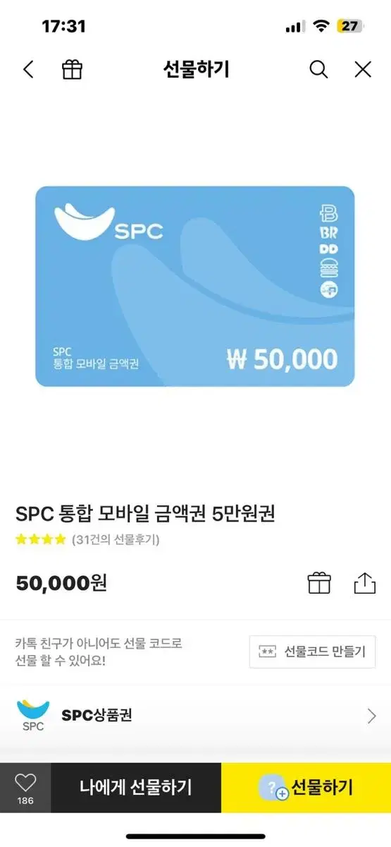 spc상품권 5만원