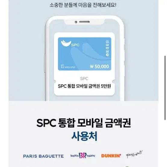 spc상품권 5만원