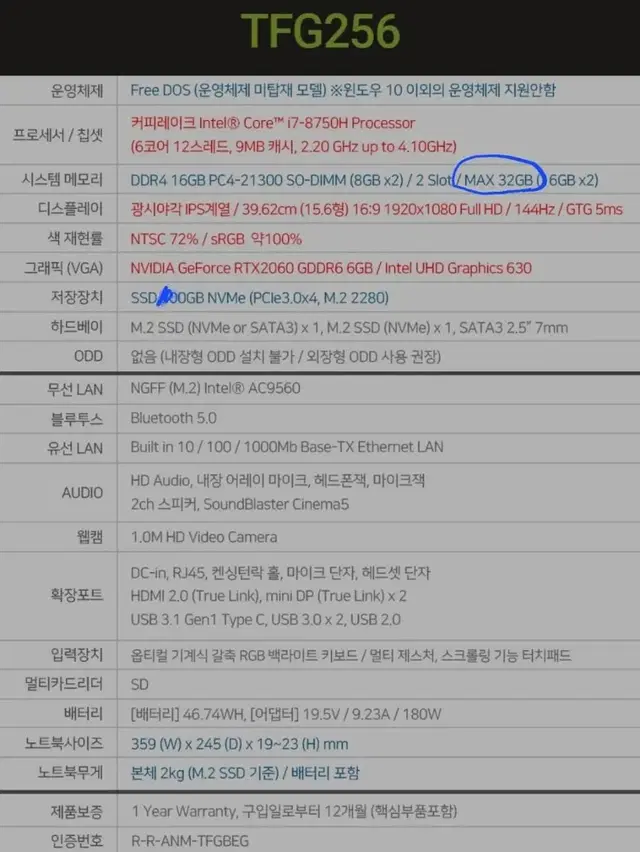 한성노트북 TFG256/I7/RTX2060 VRAM 6GB/1TB SSD