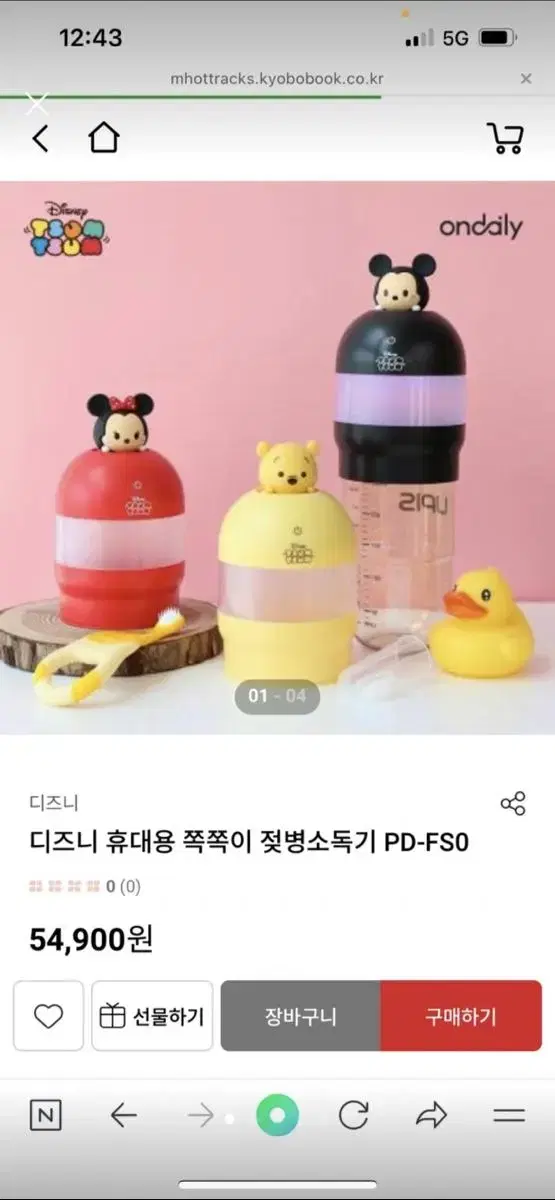 디즈니 휴대용 젖병 쪽쪽이 살균소독기