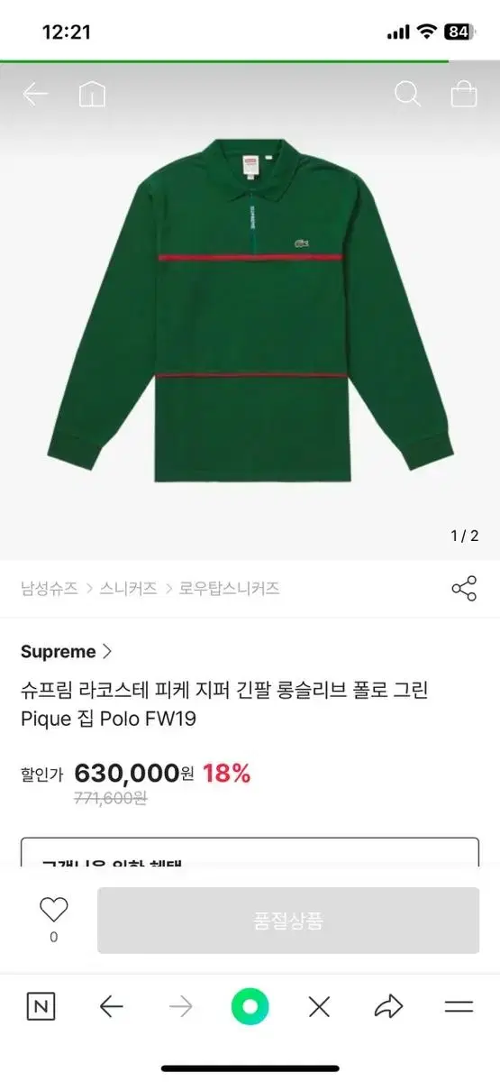 Supreme Lacoste Pique Zipper L S Polo Green