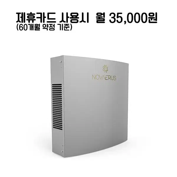 월60000원[렌탈]노바이러스 공기청정 살균기 32평