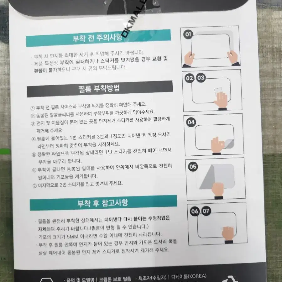 더뉴 팰리세이드 네비 보호필름