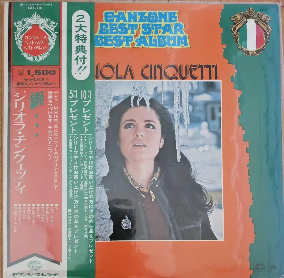 Gigliola Cinquetti Best LP