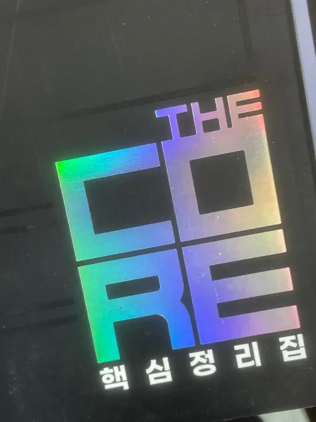 메가스터디 한종철T 생명과학1 The Core 핵심정리집