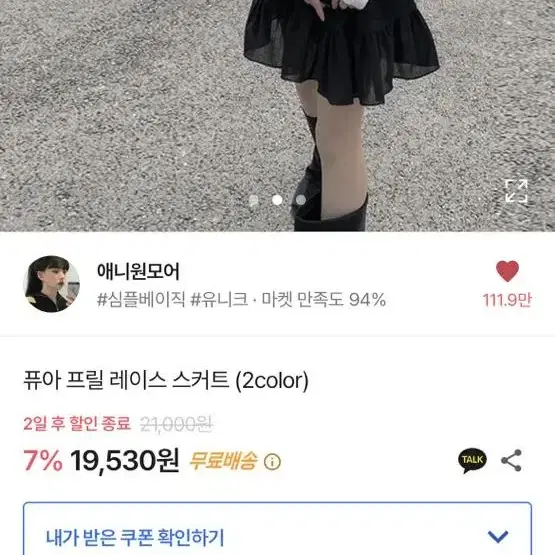 애니원모어 퓨아 프릴 레이스 스커트