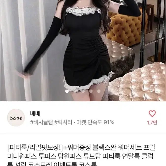 프릴 토시 탑 원피스