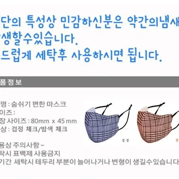 체크무늬 연예인마스크 10p 숨쉬기편한 3D 새부리형 끈조절 패션마스크