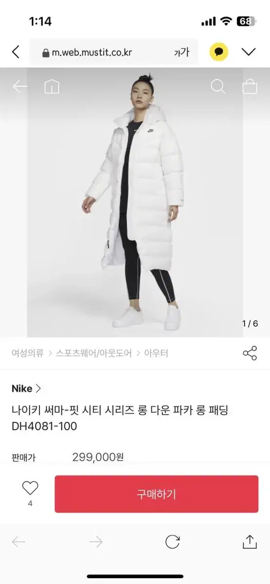 나이키 써마핏 더마핏 시티 롱 패딩 화이트