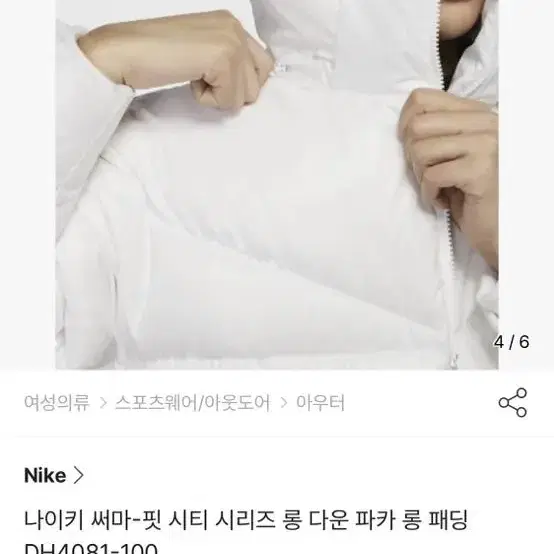 나이키 써마핏 더마핏 시티 롱 패딩 화이트