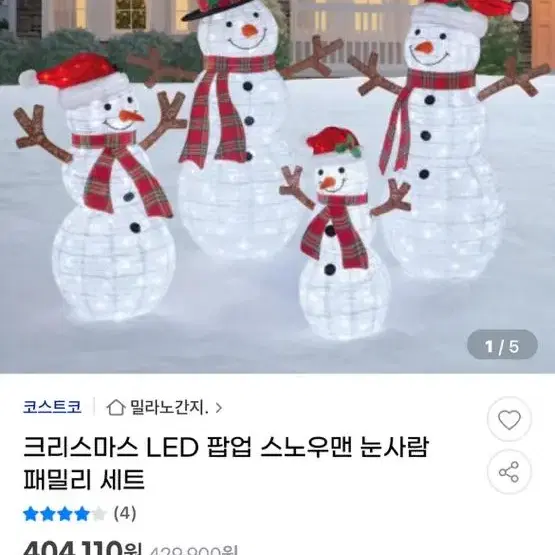 스노우맨 led