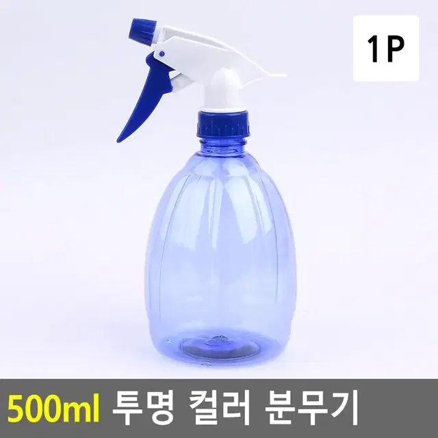 파스텔톤 칼라 투명 분무기 500ml 물조리개