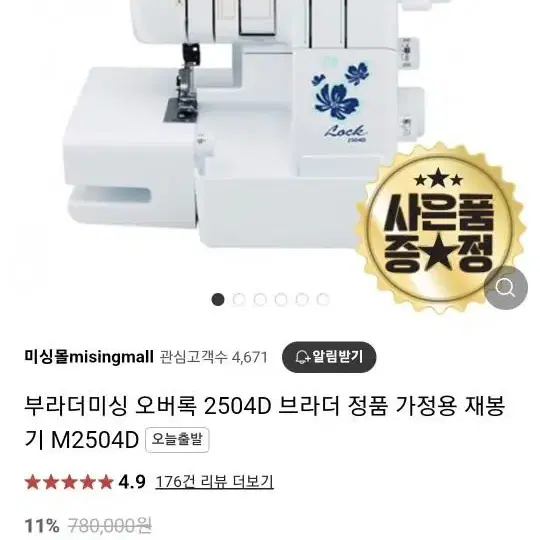 부라더미싱 오버록 2504D