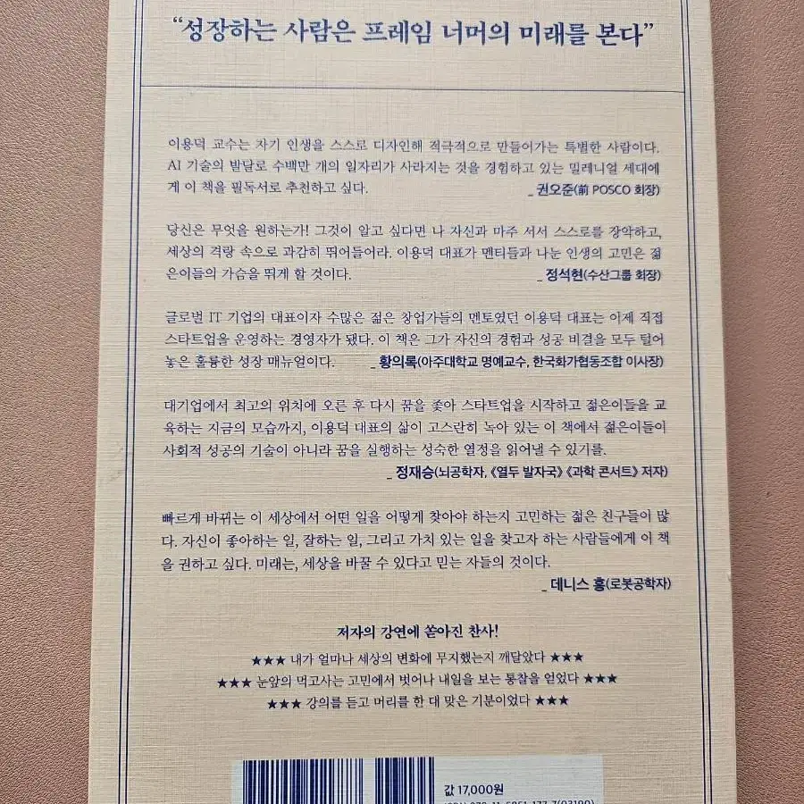 5년 후 나는 어디에 있을것인가