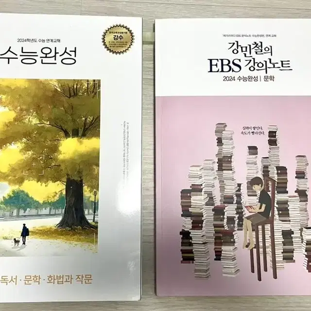 [수완무료!] 강민철 ebs분석노트+산문문학 추가장면