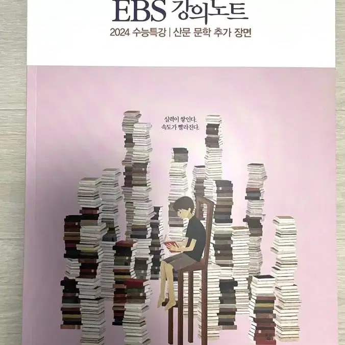 [수완무료!] 강민철 ebs분석노트+산문문학 추가장면