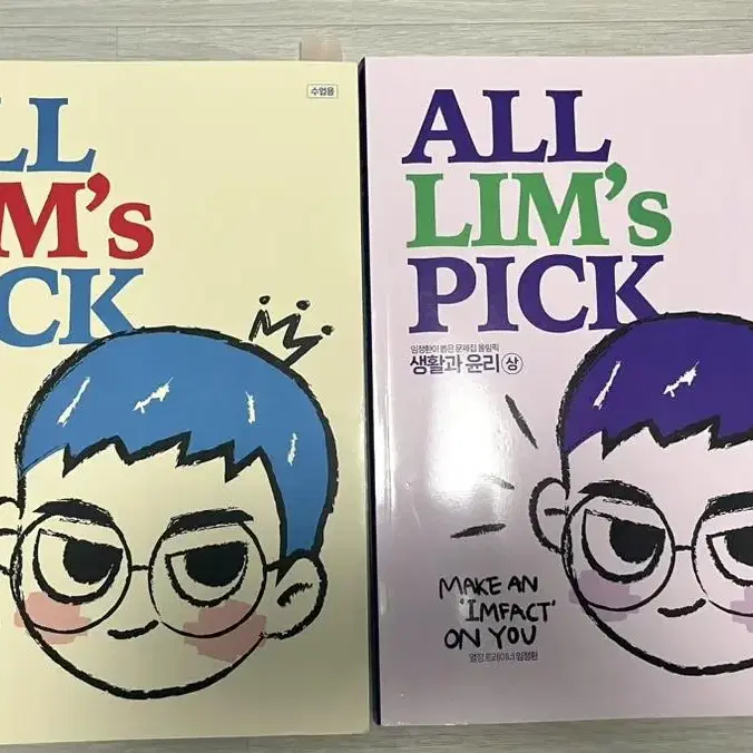 [새 책]임정환 올림픽 생윤 사문  all lims pick