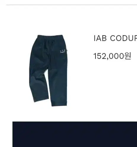 IAB CODUROY PANTS BLUE - XL 아이앱 코듀로이팬츠