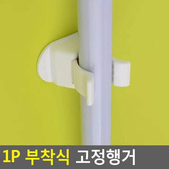 간편설치 고정행거 스틱홀더 빗자루 먼지털이개 보관