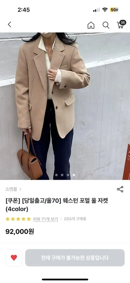 Wool jacket beige