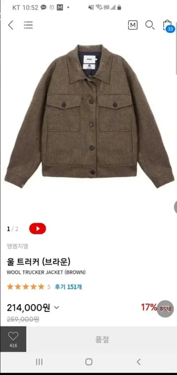 MMGL Wool Tracker Jacket (Brown) (Tacpo)