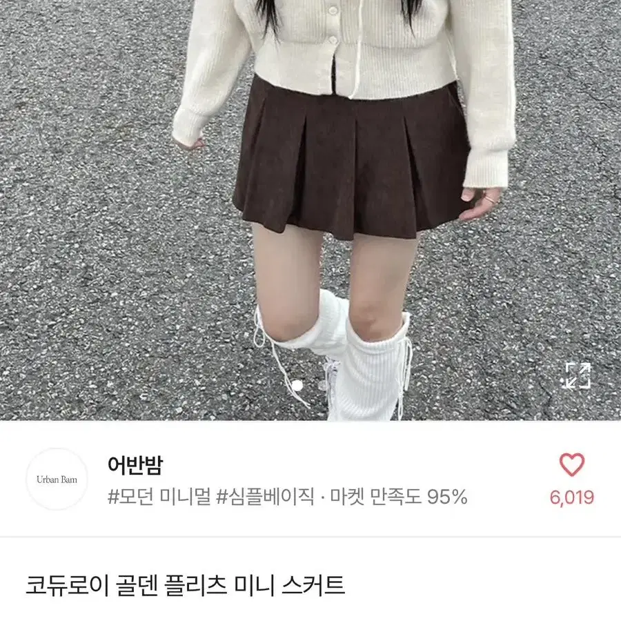 브라운 코듀로이 스커트