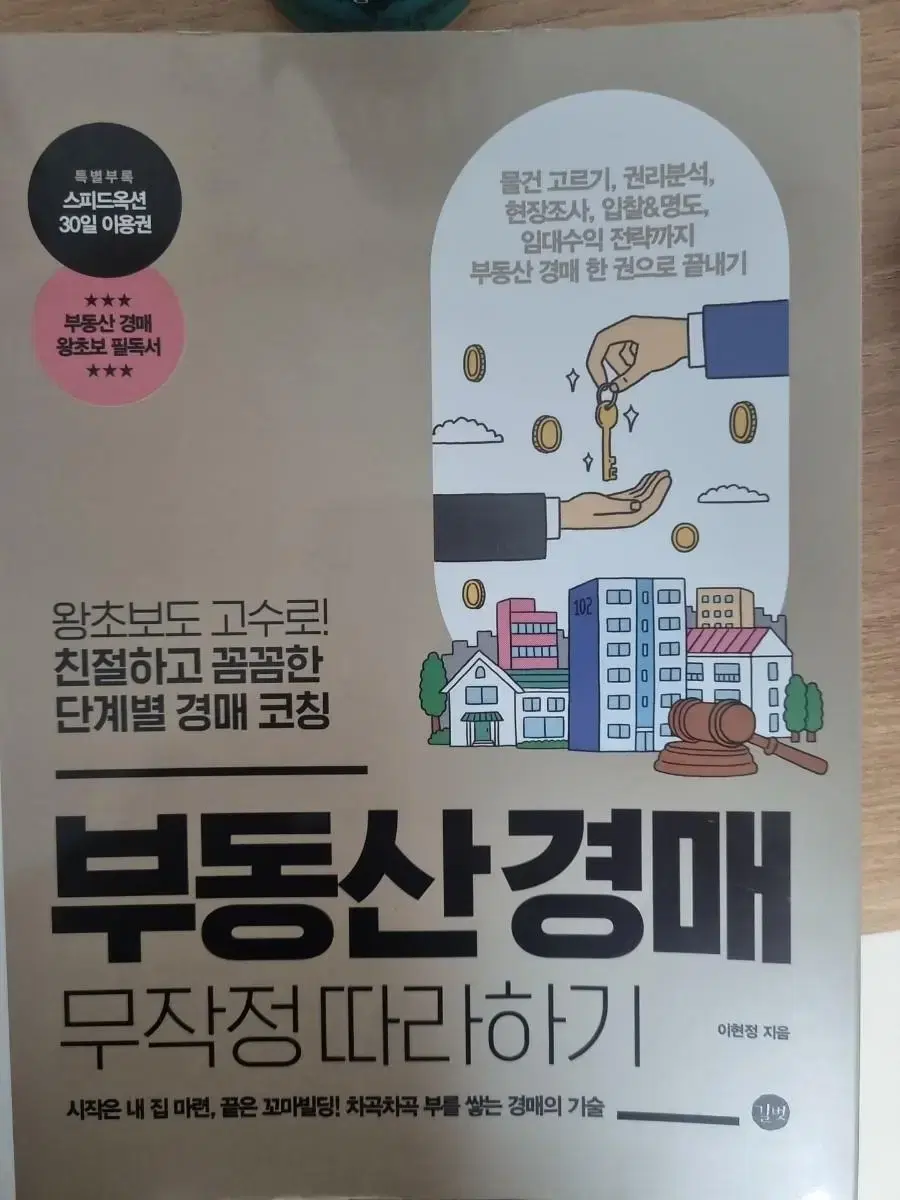 부동산 경매 도서 판매합니다.