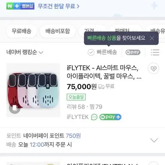 iFLYTEK AI 스마트 마우스