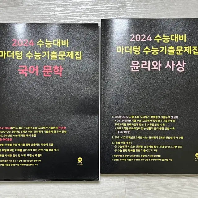 마더텅 문학 윤리와 사상 국어 1등급 만들기 비문학 문학 화법과 작문