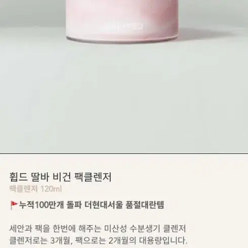 휩드 딸바 비건 팩클렌저 (새상품)